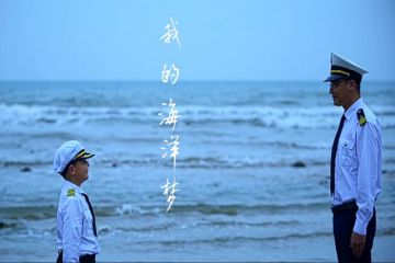 《我的海洋梦》